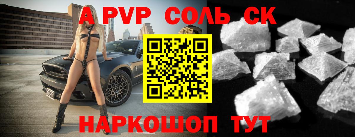 APVP кристаллы Алексин