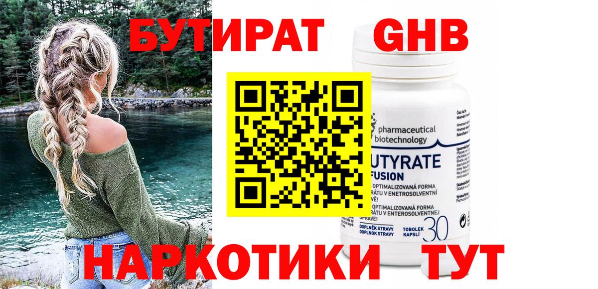 Бутират вода  Вход с VPN  Алексин 