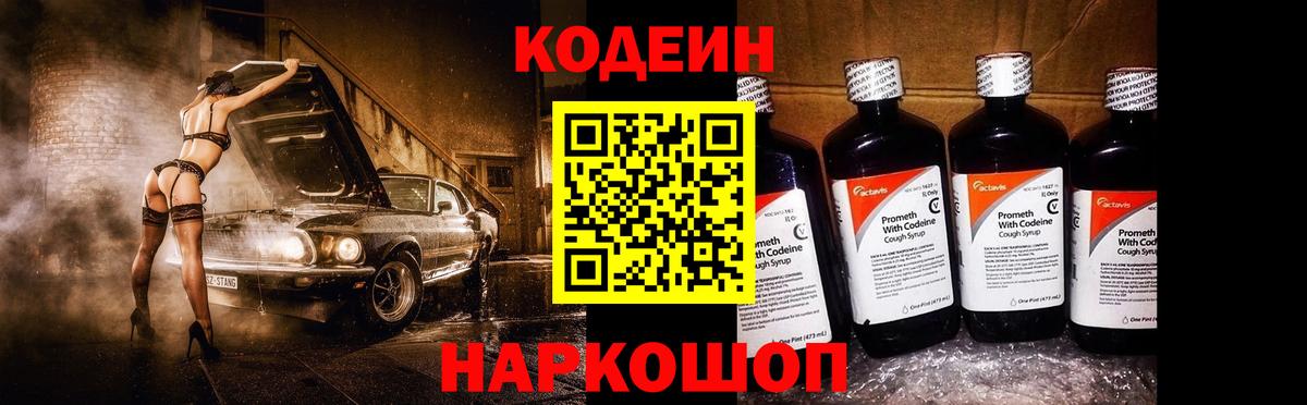 Кодеин напиток Lean (лин) Алексин